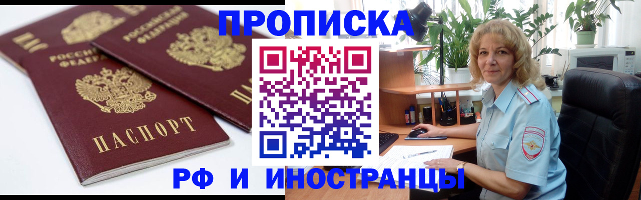 прописка штамп в Волжске